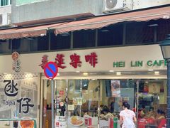 -喜莲咖啡