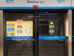 -知春路(地铁站)