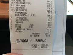 账单-協成海鮮火鍋(老店)