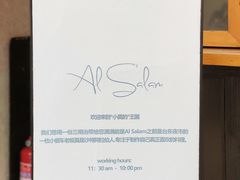 -Al Salam莫的三明治
