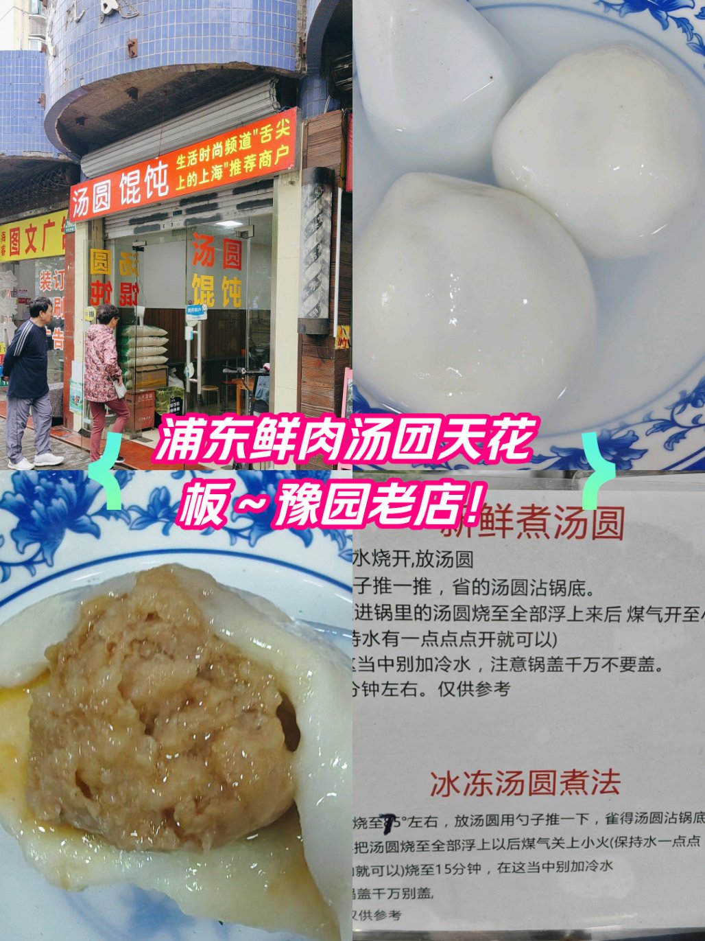 上海老饭店豫园店菜单图片