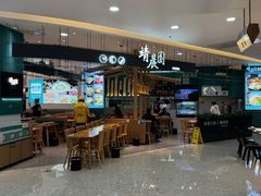 -靖晨园蒸饵丝(爱琴海店)
