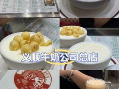 -义顺牛奶公司(新马路老店)