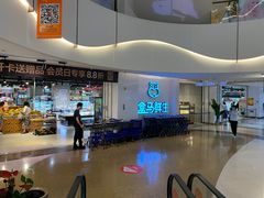 -盒马鲜生(帝斯曼店)