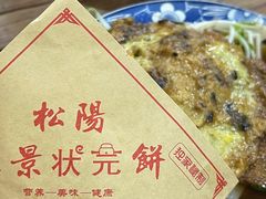 梅干菜煎蛋-佰仙面馆
