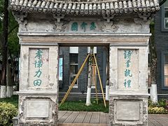 -墨池公园