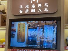 -八马茶业(星海胜利路旗舰店)