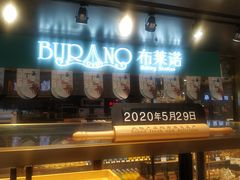-布莱诺(中央大道店)