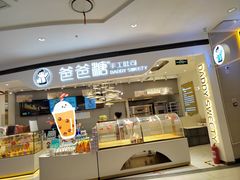 -爸爸糖吐司面包(兰州中心店)