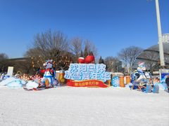 -沈阳奥体冰雪嘉年华