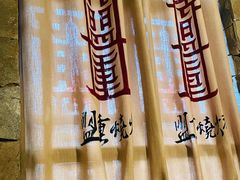 -盟重烧烤(高正街店)
