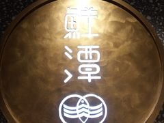 -鲜潭蒸汽石锅鱼(五道口购物中心店)