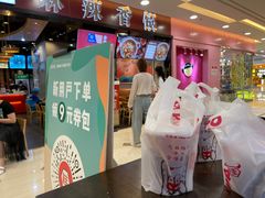 门面-桂桂茶(滨江百联店)