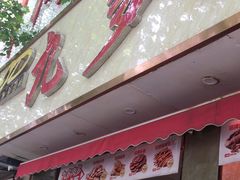 -九多肉多(王城路店)