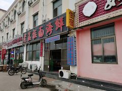 门面-老孟拉面海鲜餐厅