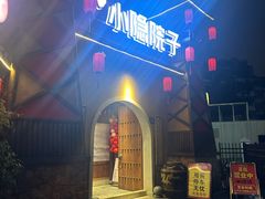 -小隐院子·庭院餐厅(大学城后湖店)