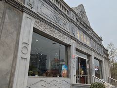 -晋阳饭庄(虎坊桥店)