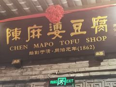 -陈麻婆豆腐(旗舰店)