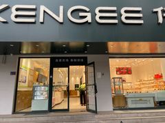 -仟吉KenGee(建文店)