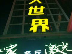 -南宁时代电影大世界(CGS激光中国巨幕)