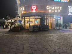 -霸王茶姬(建设路公元荟店)