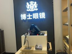 -博士眼镜(罗湖喜荟城店)