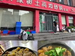 -许家黄土高坡砂锅总店