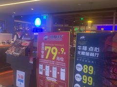 门面-纽斯特牛排自助餐厅(浦东文峰广场店)