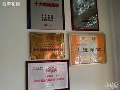 -花家怡园