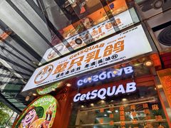 -整只乳鸽GetSQUAB(西华路店)