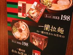 -天然豚骨拉面专门店 一兰(铜锣湾店)