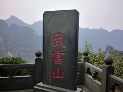 -武当山风景区