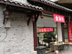 -老字号·金汤包(金汤街店)