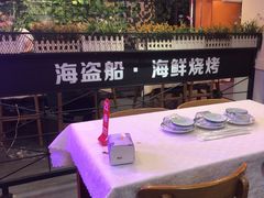 -海盗船. 龙虾烧烤. 酒馆