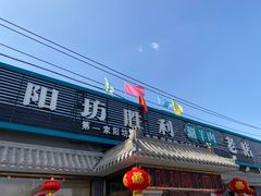 门面-阳坊胜利涮羊肉(阳坊老店)