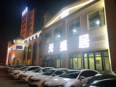 门面-元盛居(生态大街店)