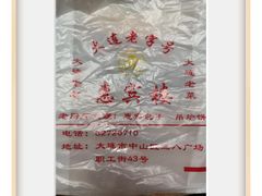 -惠宾楼老菜馆