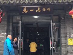 门面-张一品食府