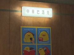 -仁义涵西餐·咖啡(中华巴洛克店)