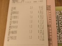 账单-添好运点心专门店(深水埗店)