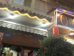 -大理.老字号渝记酸萝卜乌鱼(古城总店)