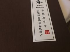 -鹿鸣春饭店(总店)