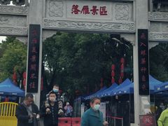 -东湖落雁景区