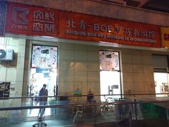 门面-100家灵感仓库·DIY团建(什刹海店)