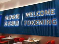 -克茗冰室(壹方天地店)