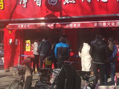 门面-净香园熟肉(北坦总店)