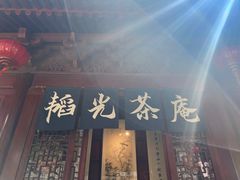 -韬光茶庵
