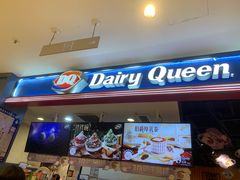 -DQ·蛋糕·冰淇淋(苏州中心店)