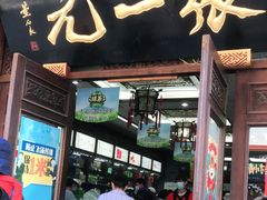 -张一元(总店)