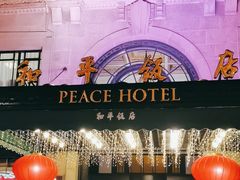 -上海和平饭店 Fairmont Peace Hotel